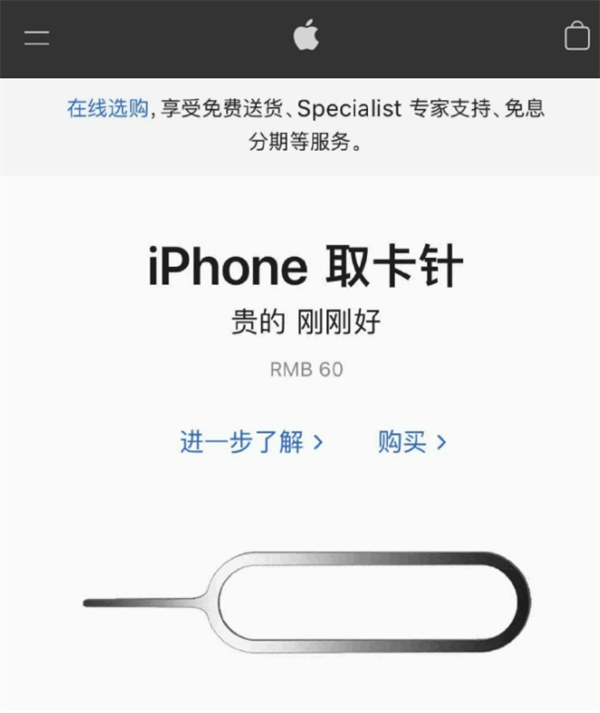 矿区苹果手机维修分享谁会买26元的iPhone取卡针 