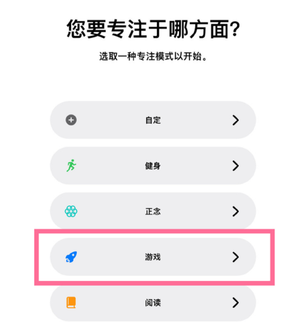 矿区苹果手机维修分享iPhone 13有游戏专注模式吗 