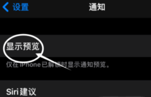 矿区苹果13维修分享iPhone 13隐藏通知方法教程 