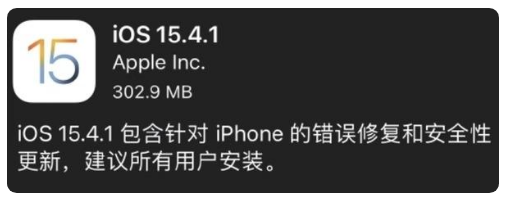 矿区苹果手机维修分享iOS 15.4.1正式版更新内容汇总 