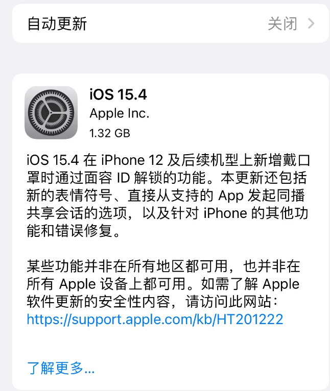 矿区苹果手机维修分享哪些机型不建议升级iOS 15.4 