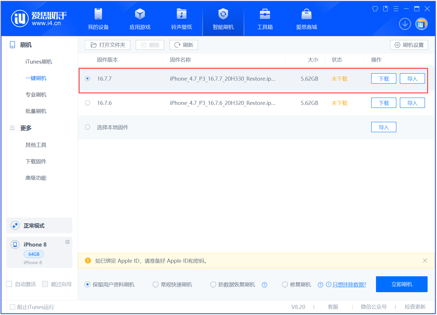 矿区苹果手机维修分享iOS 16.7.7正式版升级 