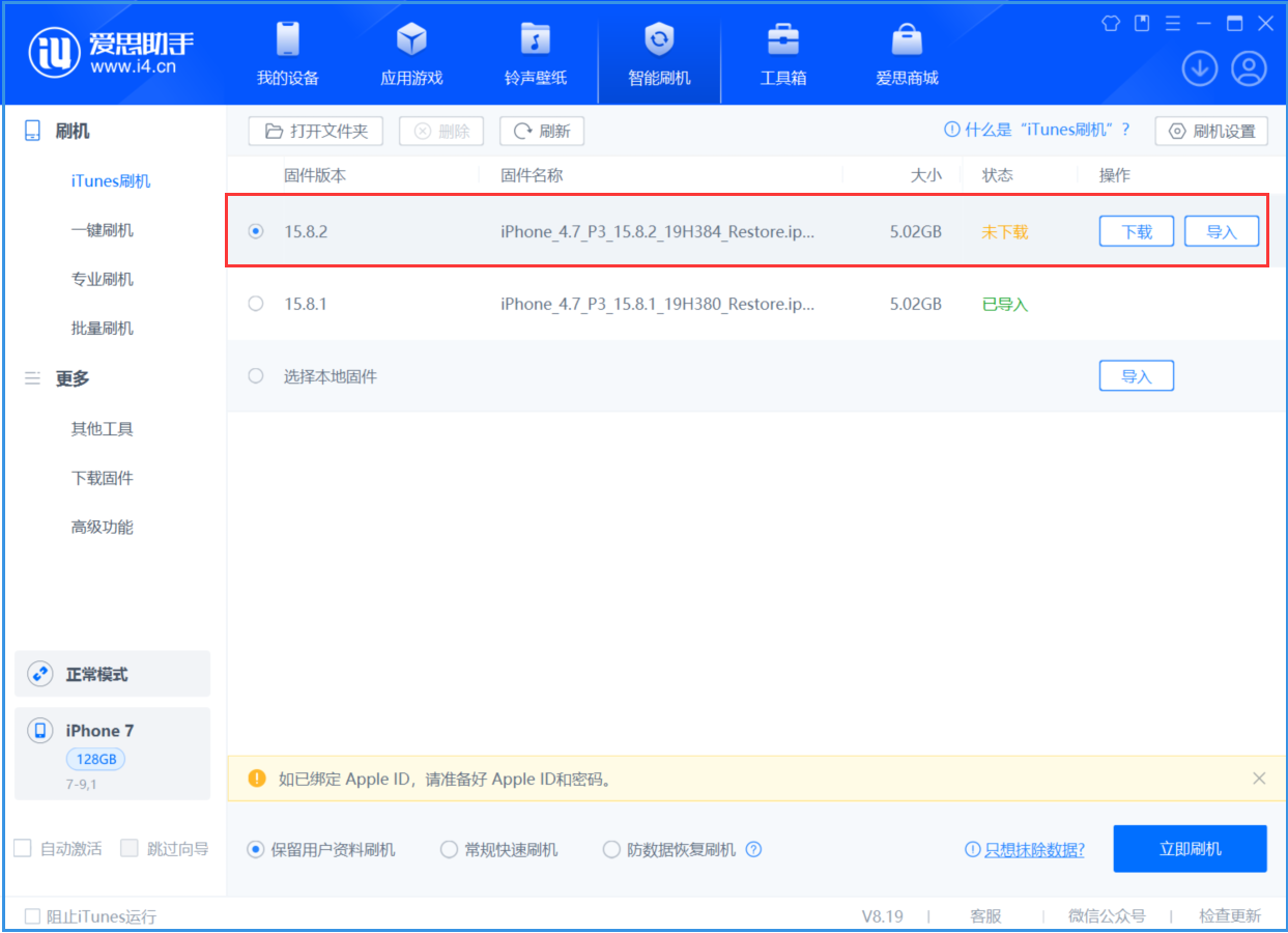 矿区苹果手机维修分享iOS 16.7.6/iOS 15.8.2正式版一键刷机教程 