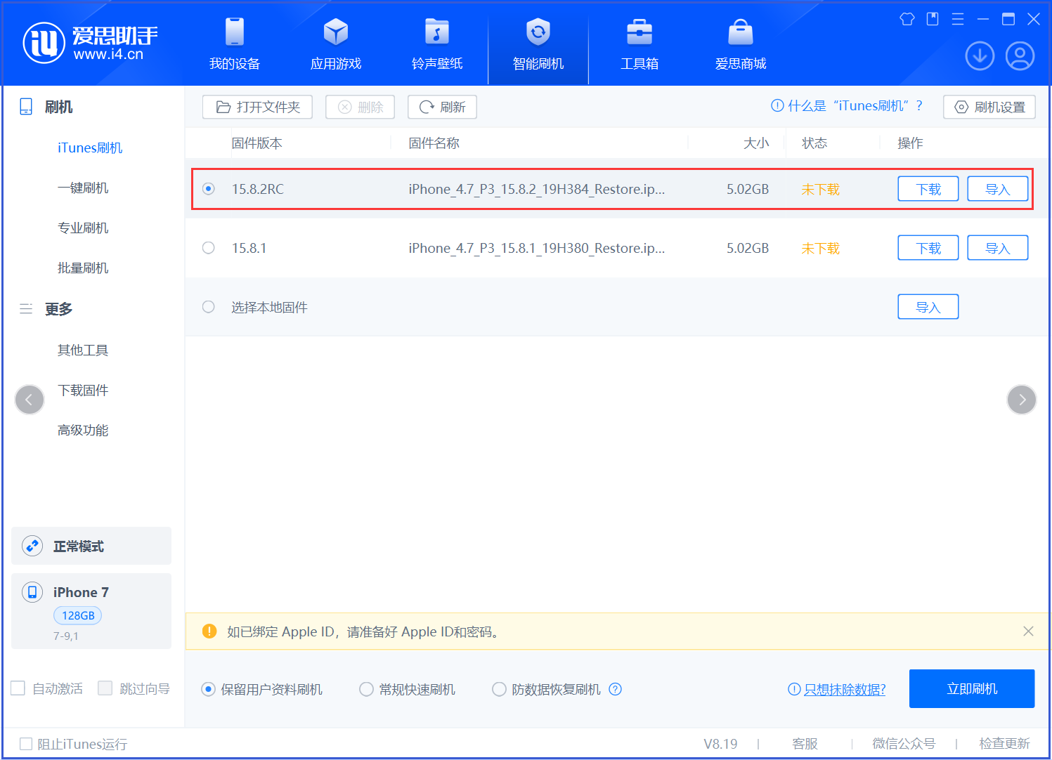 矿区苹果手机维修分享iOS 16.7.6RC/iOS 15.8.2RC一键刷机教程 