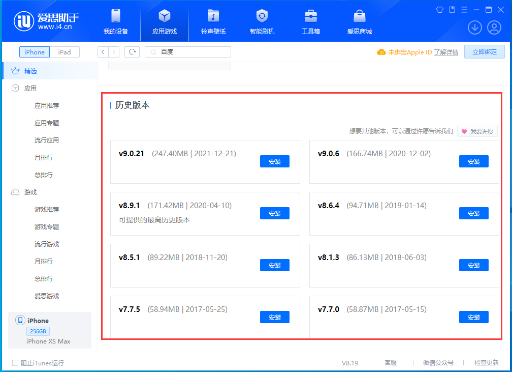 矿区苹果手机维修分享苹果应用如何下载历史版本的App 