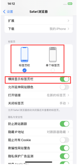 矿区苹果手机维修分享Safari浏览器如何切换标签栏位置 