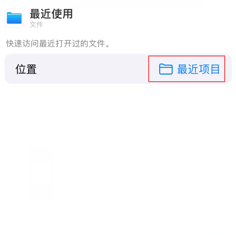 矿区苹果手机维修分享从 iPhone 主屏幕快速访问最近的文件 