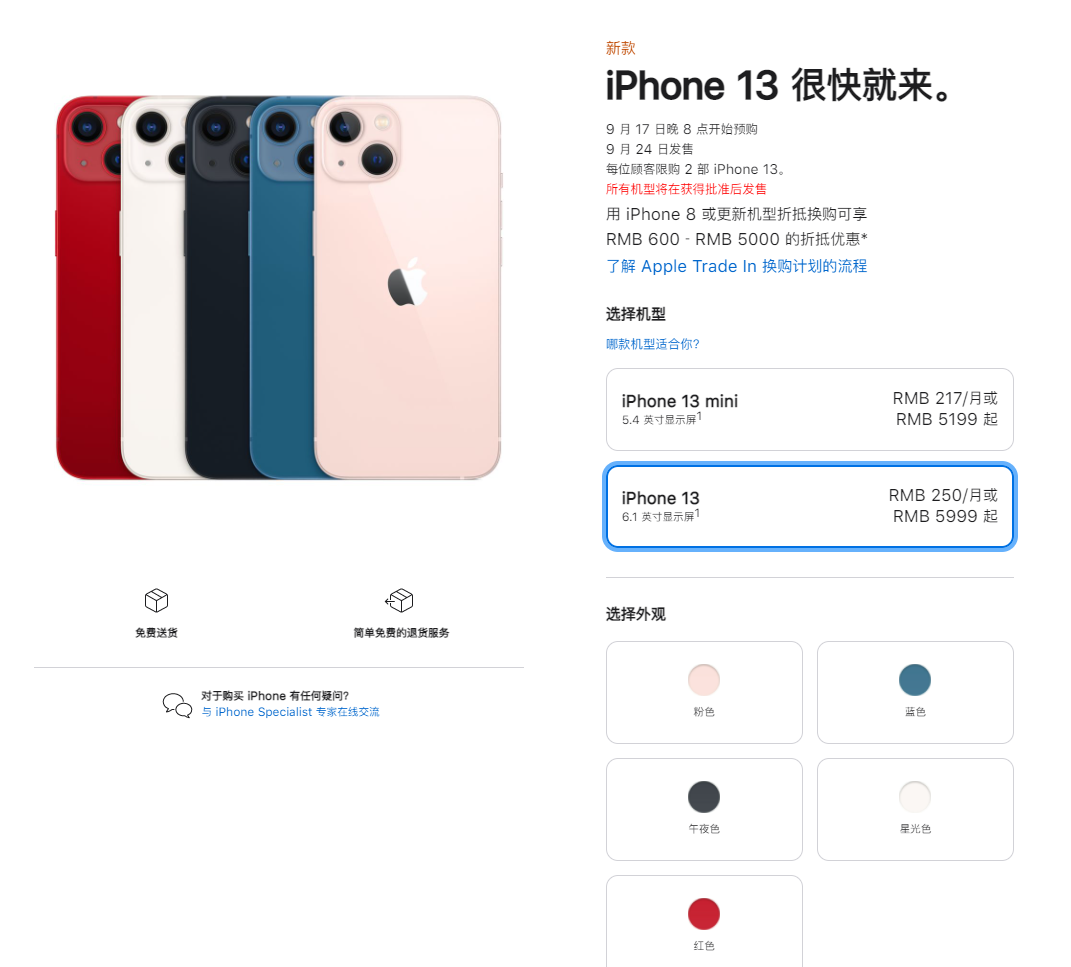 矿区苹果手机维修分享iPhone 13系列售价是多少 