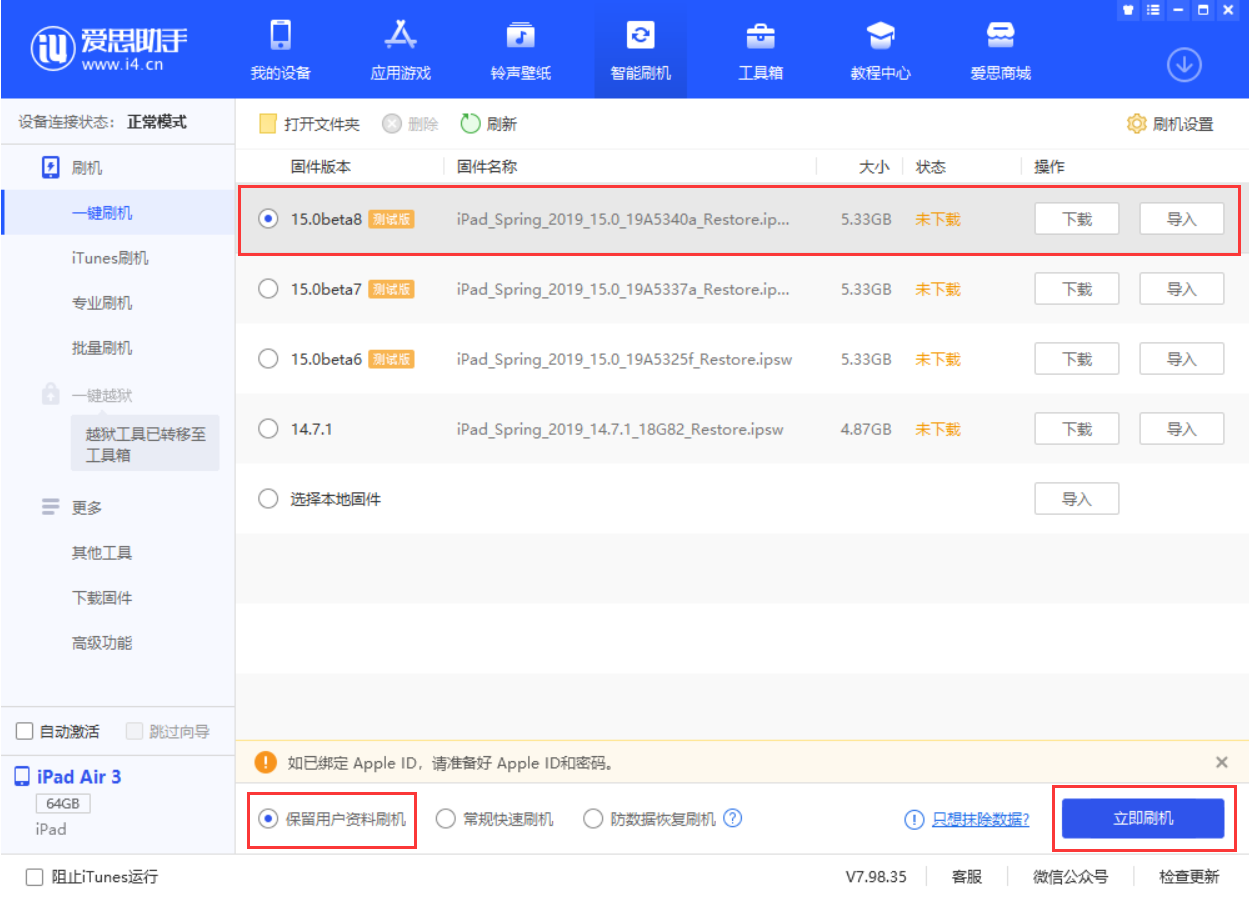 矿区苹果手机维修分享iOS15 beta 8更新内容及升级方法教程 