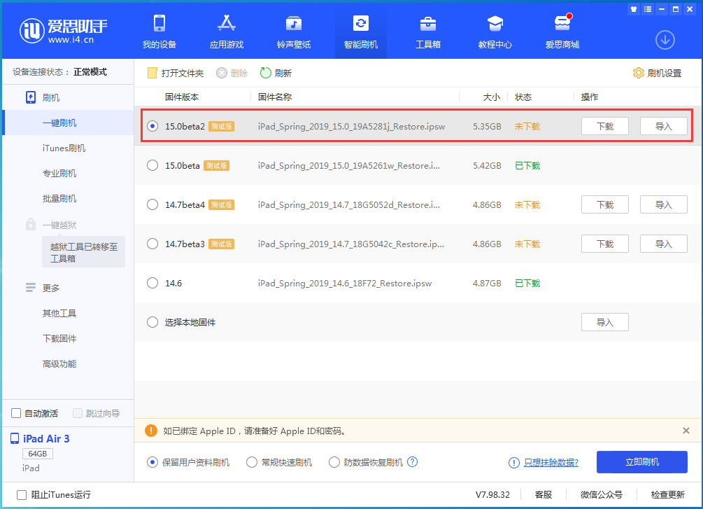 矿区苹果手机维修分享iOS15 beta2修订版更新了什么内容 