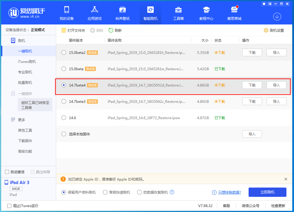 矿区苹果手机维修分享iOS 14.7 beta 4更新内容及升级方法教程 