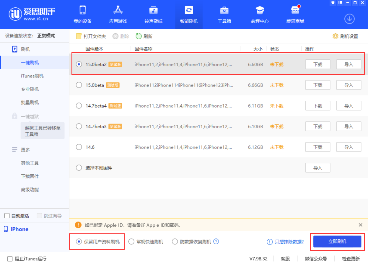 矿区苹果手机维修分享iOS 15.0 公测版与 iOS 15 beta 2 测试版有什么区别 
