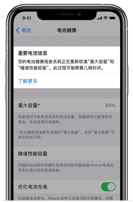 矿区苹果手机维修分享升级iOS 14.5 Beta 6后如何进行电池校准 