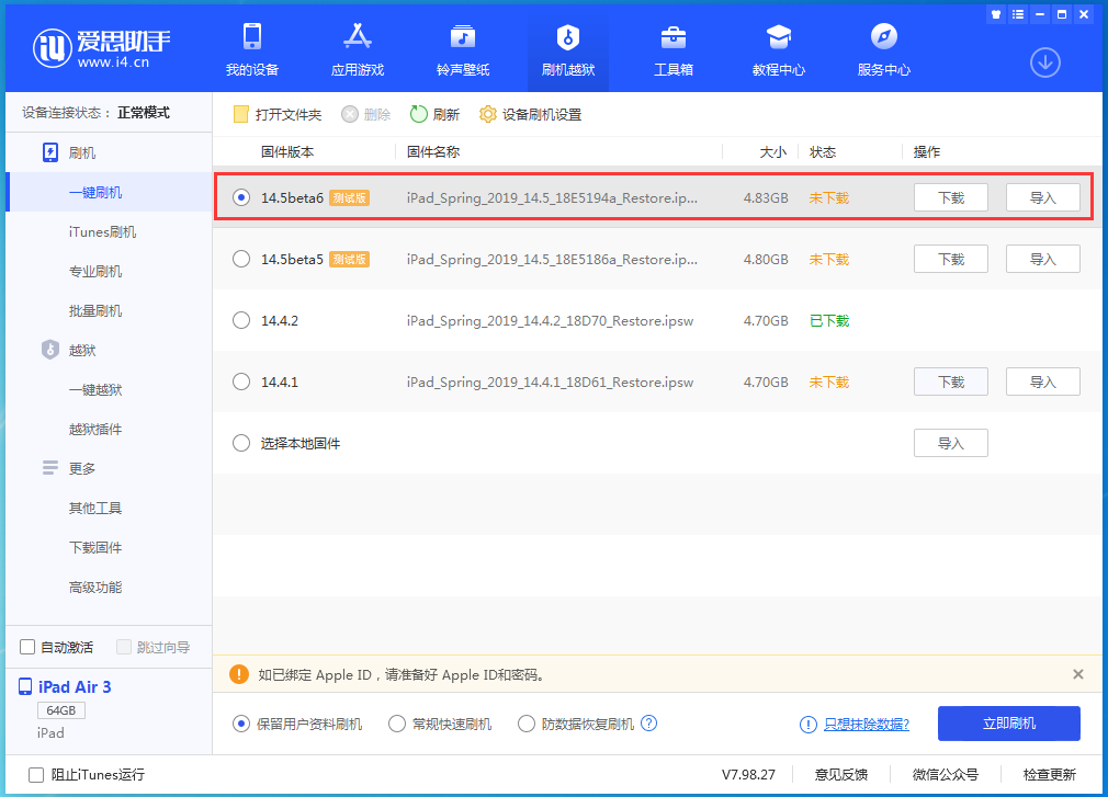 矿区苹果手机维修分享苹果 iOS 14.5Beta 6更新内容及升级方法 