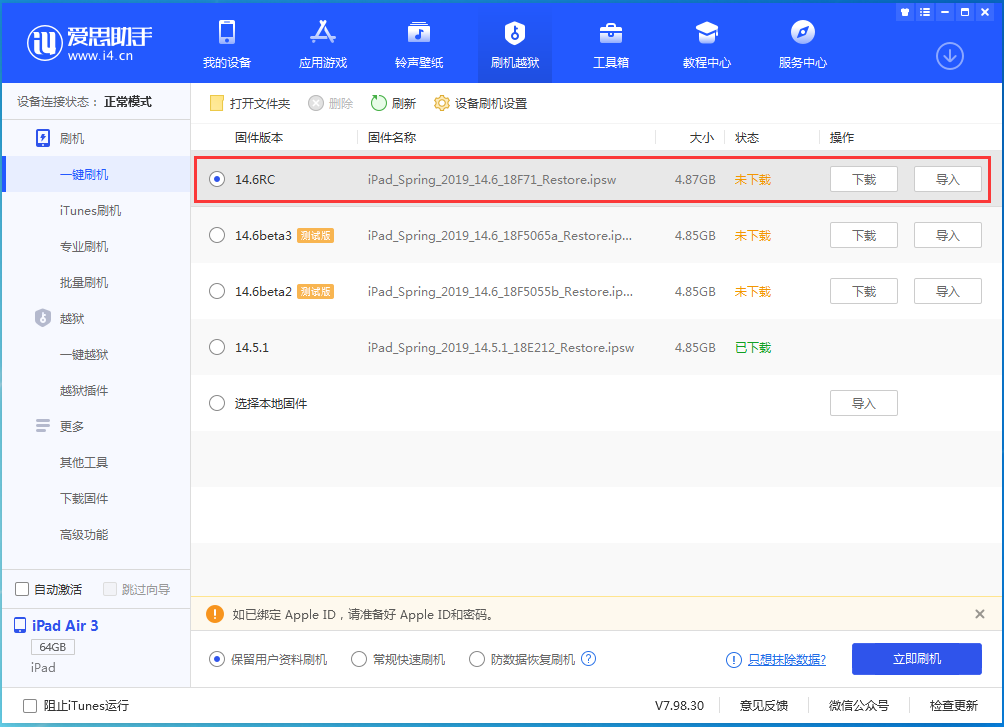 矿区苹果手机维修分享iOS14.6RC版更新内容及升级方法 