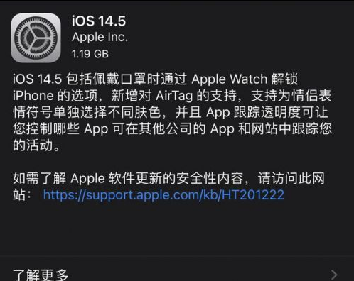 矿区苹果手机维修分享iOS14.5正式版中隐私政策正式生效了吗 