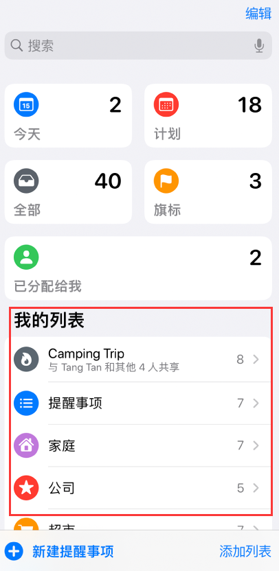 矿区苹果手机维修分享iOS 14.5 “提醒事项”应用支持便捷排序 