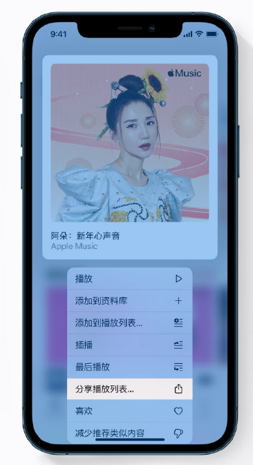 矿区苹果手机维修分享Apple Music 新增新年歌单，快来分享给好友 