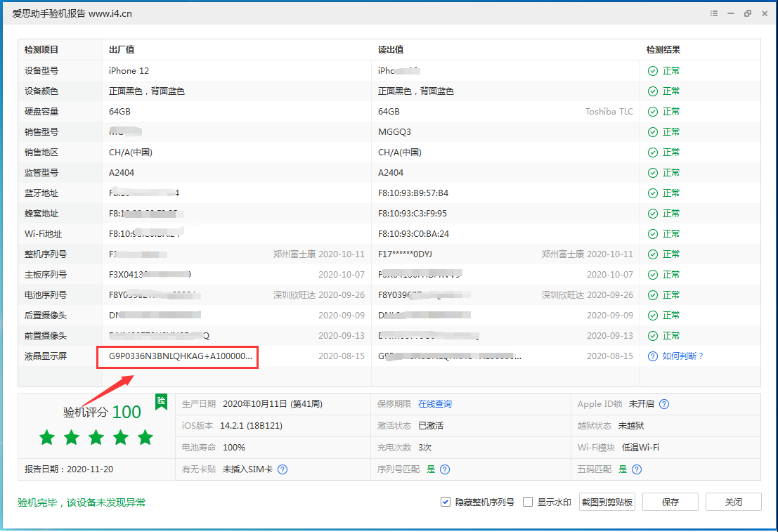 矿区苹果手机维修分享iPhone12全系列屏幕变绿是什么原因造成的 