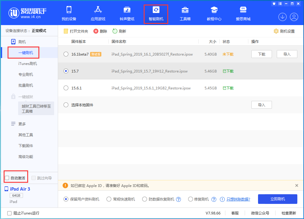 矿区苹果手机维修分享iOS 15.7正式版刷机_iOS 15.7正式版一键升级教程 