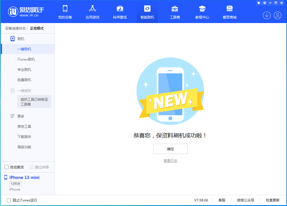 矿区苹果手机维修分享iOS 16 RC版升级_iOS 16 RC版一键刷机教程 