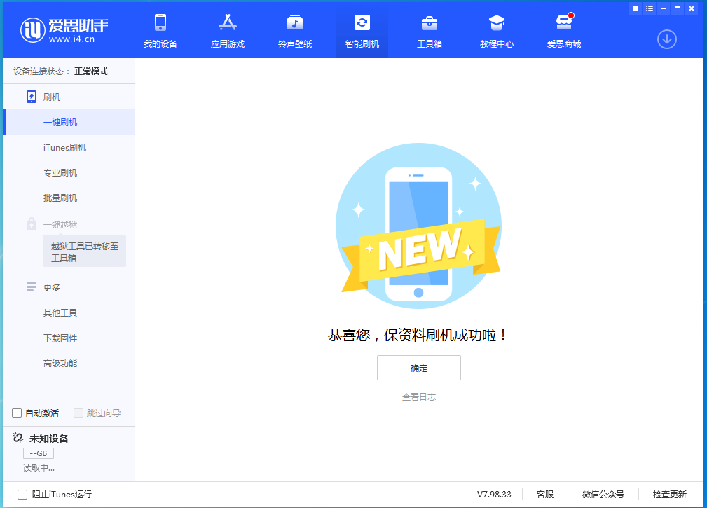 矿区苹果手机维修分享iOS 15.0.2 正式版升级_iOS 15.0.2 正式版一键刷机教程 
