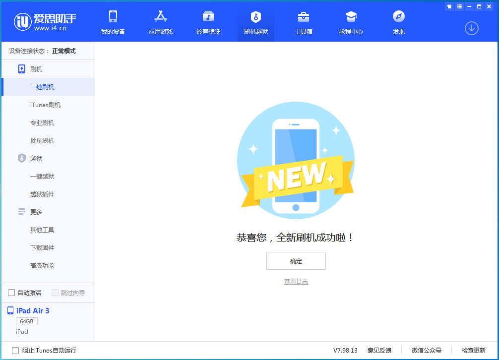 矿区苹果手机维修分享iOS 14.1正式版_iOS 14.1正式版一键刷机教程 