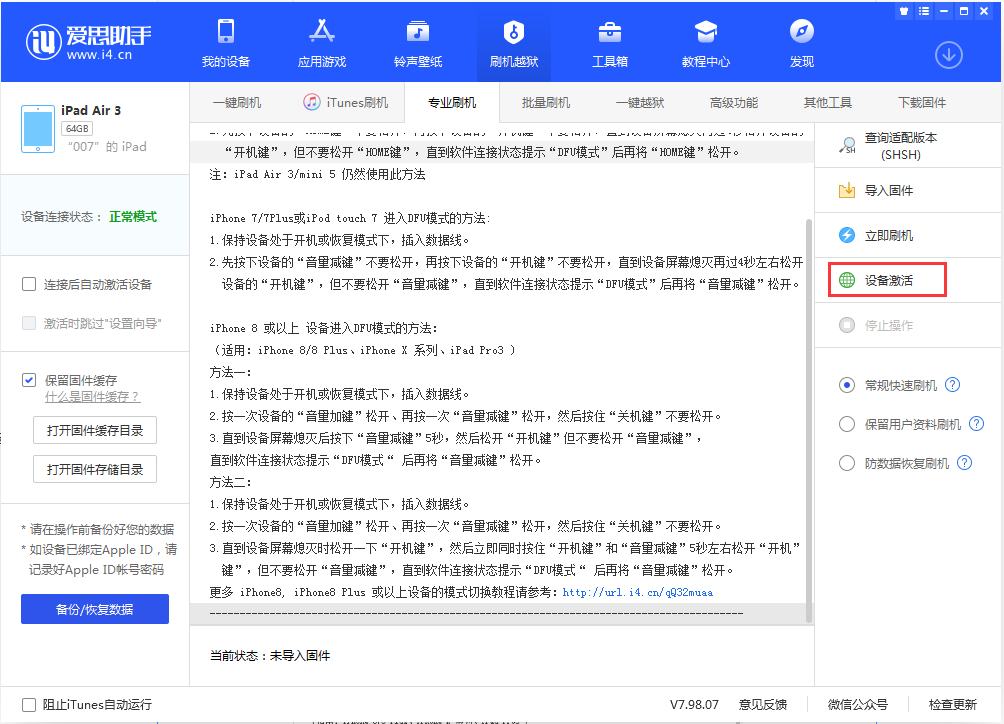 矿区苹果手机维修分享iOS 13.2.3正式版_iOS 13.2.3 正式版一键刷机教程 