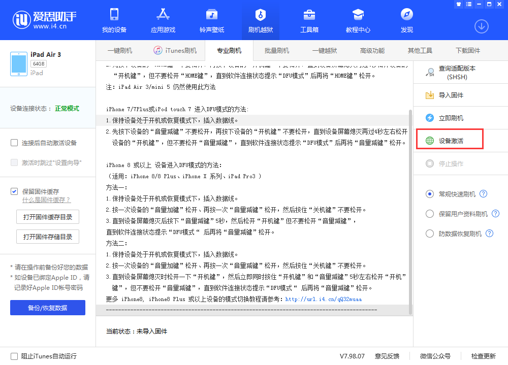 矿区苹果手机维修分享iOS 13.3 测试版_iOS 13.3 测试版一键刷机教程 